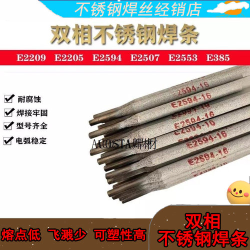 E2507E2553E2205E2209E2594焊条不锈钢E402不锈钢双相焊条
