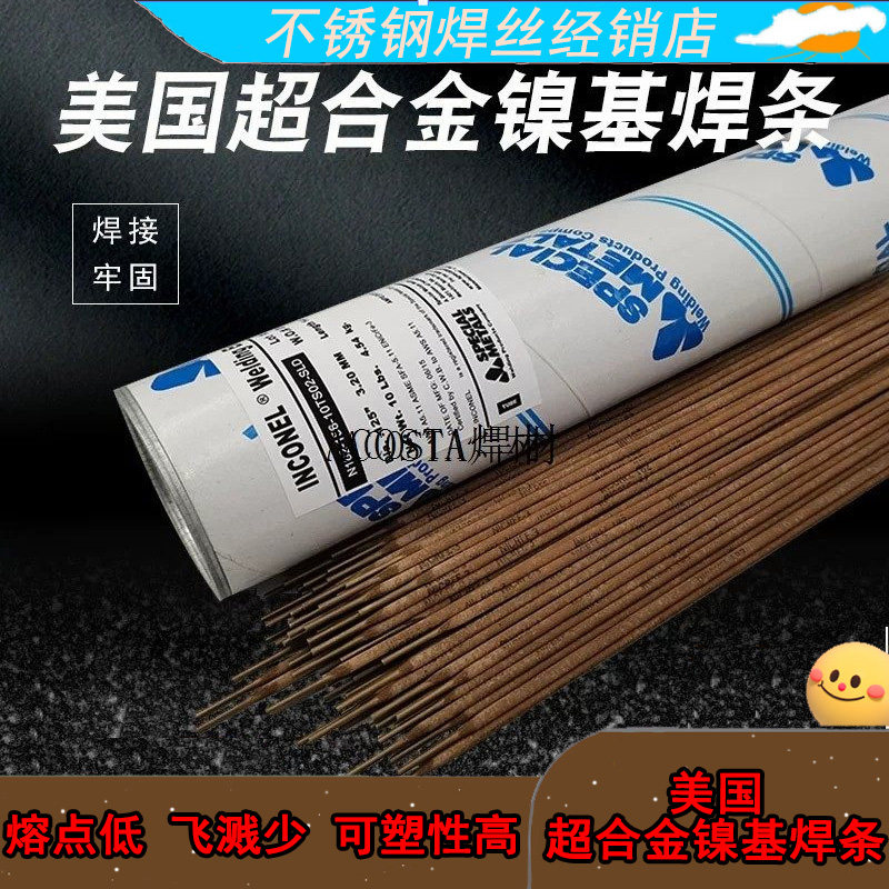 焊条/34基合金ENiCrMo/-焊条SMC美国-3镍182276112超合金-ENiCrFe