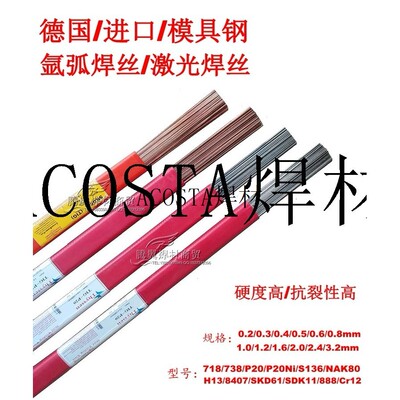 德国 Thyssen 888激光焊丝 888模具钢焊丝 氩弧焊丝0.2-3.2