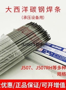 碳钢J427R507RHJ4224.0电焊条E4303普通CHE3.2mm
