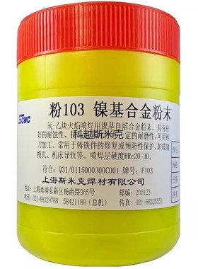 上海斯米克F321铁基合金粉末 飞机牌粉321铁基合金粉末等离子喷焊