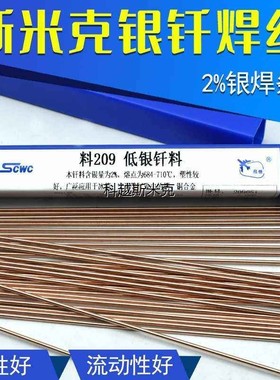 上海斯米克2%扁银焊丝BCuP-6银铜磷钎焊L209紫铜管BCu91PAg银焊条
