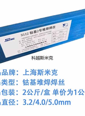 上海斯米克S122焊丝镍基2号堆焊焊丝RNiCr-B丝122镍基2号堆焊焊丝