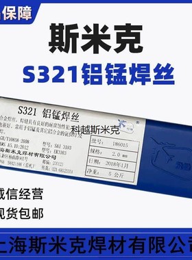 上海斯米克S321铝锰焊丝飞机牌ER3103铝焊丝氩弧焊铝焊丝SAl3103