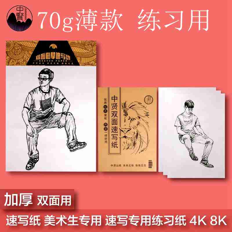 8开散装速写纸美术4k8K素描纸