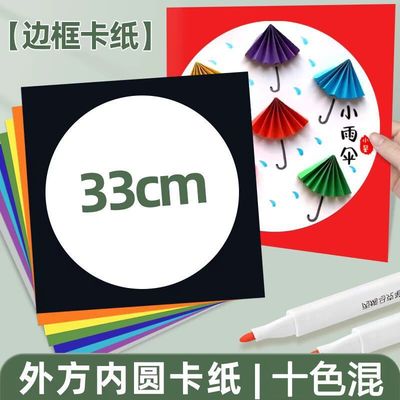 外方内圆形彩色卡纸圆卡纸儿童手工美术绘画纸边框镜片卡纸白色加厚圆形卡纸幼儿园环创材料画画美术纸裱画