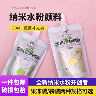 单个替换装 果冻装 挤压式 马蒂斯纳米水粉颜料果冻替换袋装 集训色彩 丙粉大容量袋装 套装 便携式 艺考美术生补充装