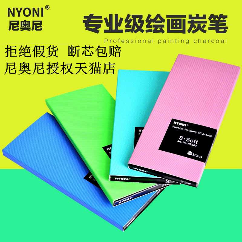 尼奥尼碳笔NYONI假一赔十