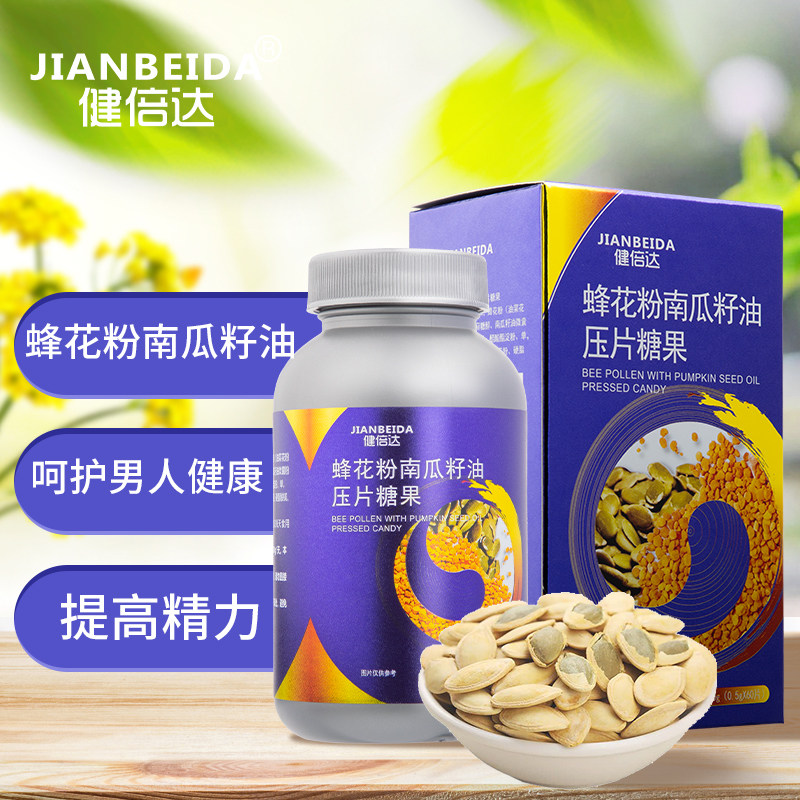 壹健康健倍达蜂花粉南瓜籽油糖果压片前列腺男免疫力官方正品