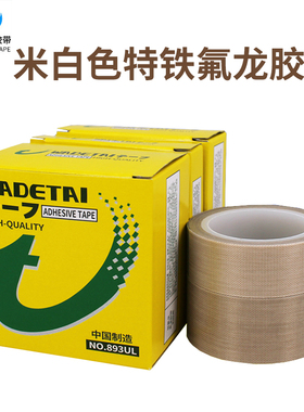 万德泰 特氟龙耐高温胶带隔热耐磨绝缘真空机封口机胶布白色铁氟龙胶带