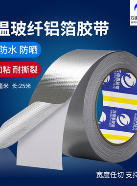加厚玻纤布铝箔胶带耐高温热水器油烟机排烟管道缠绕水管防水防晒隔热耐老化厨房水槽密封自粘贴锡箔纸胶带