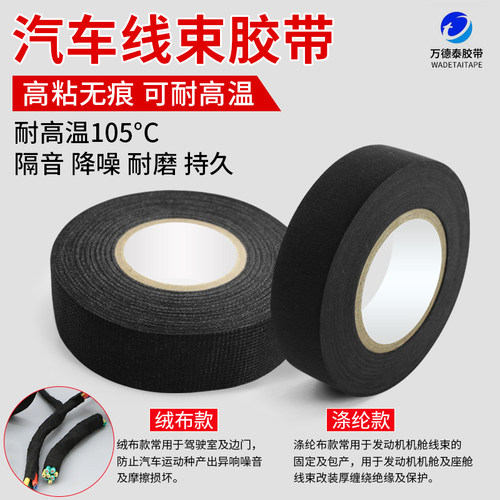 汽车发动机缠绕电工消除绒布胶带