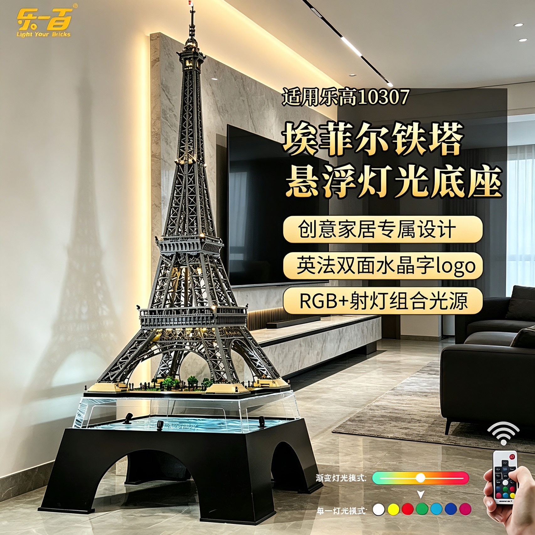 乐一百适用于乐高10307埃菲尔铁塔展示盒柜悬浮灯光底座收纳盒