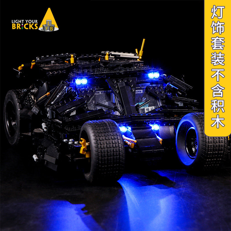 light your bricks适用乐高76023绝版蝙蝠车 led灯饰套装diy灯光
