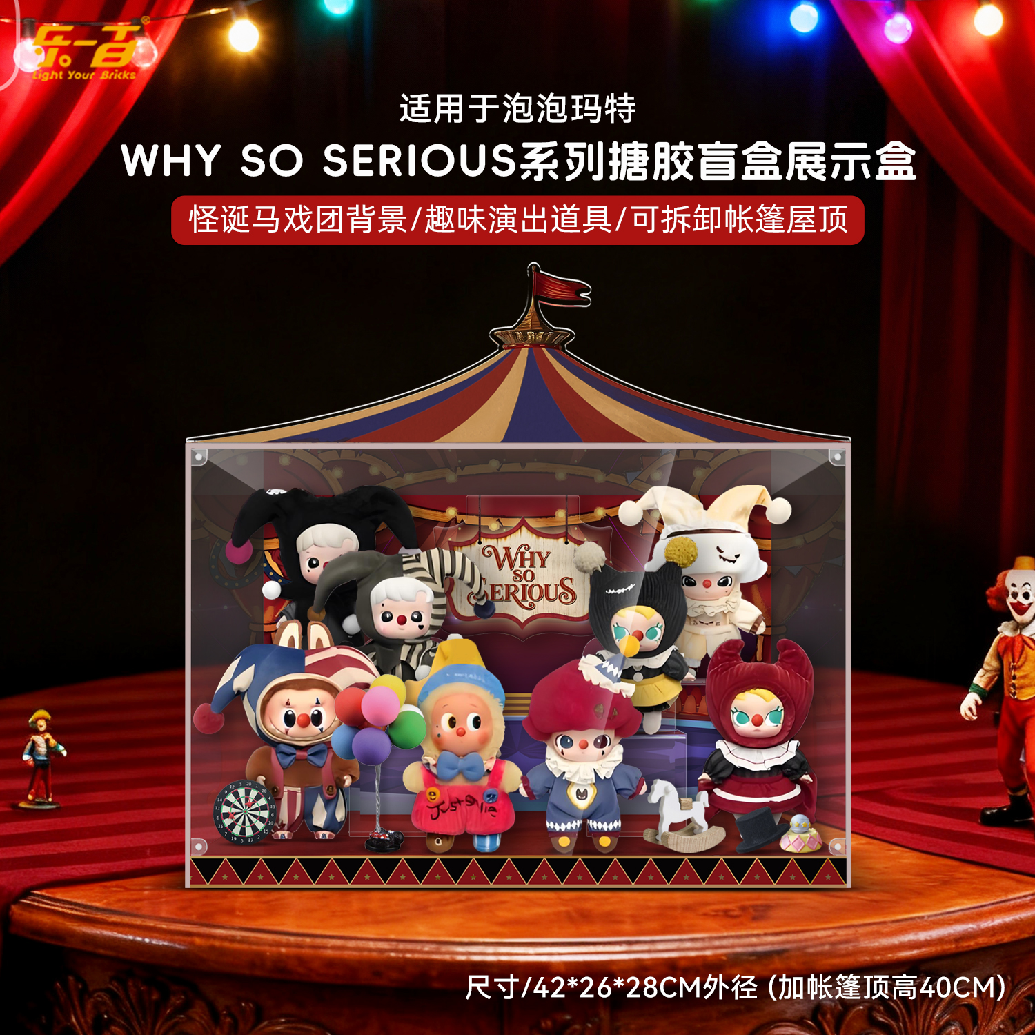 适用于WHYSOSERIOUS搪胶展示盒