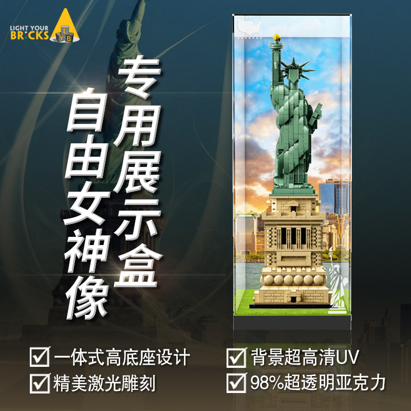 21042自由女神像展示盒