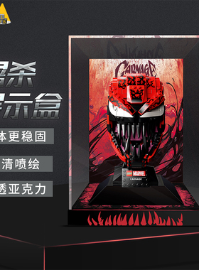 LYB乐一百适用于乐高76187毒液头盔展示盒76199大屠杀头盔防尘罩