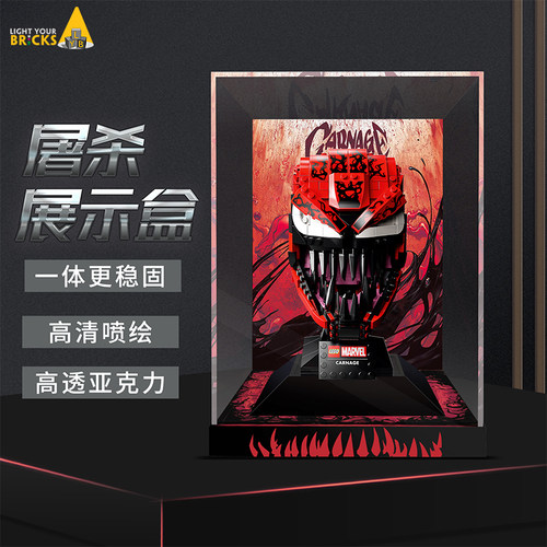 lyb适用展示盒大屠杀毒液