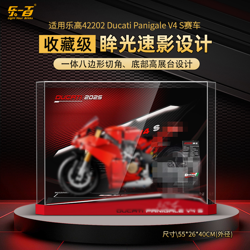 LYB乐一百适用机械组乐高42202杜卡迪V4S新款展示盒透明防尘罩