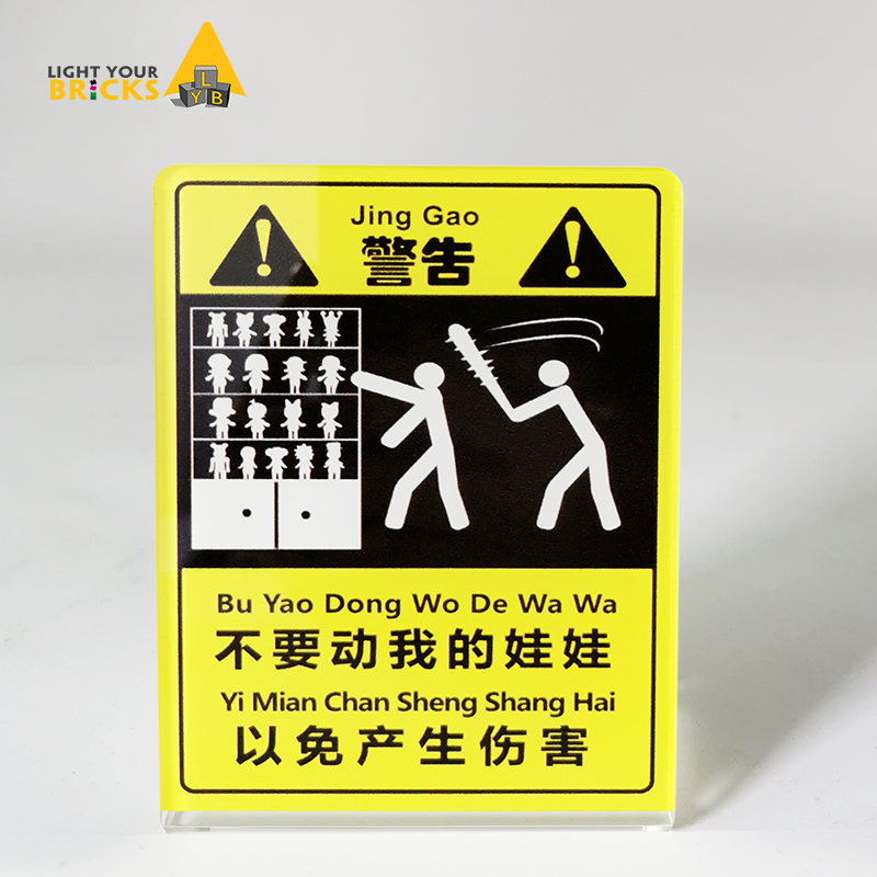 熊孩子警示不要我的铭牌手办模型