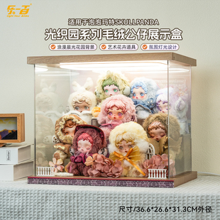 乐一百适用泡泡玛特SKULLPANDA光织园毛绒公仔挂件盲盒收纳展示盒