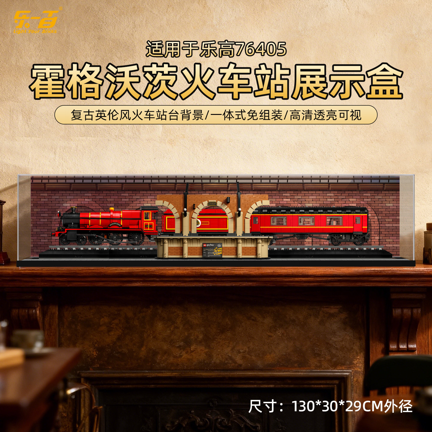 适用76405霍格沃兹火车站展示盒图片