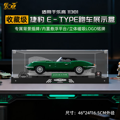 适用于11381捷豹展示盒