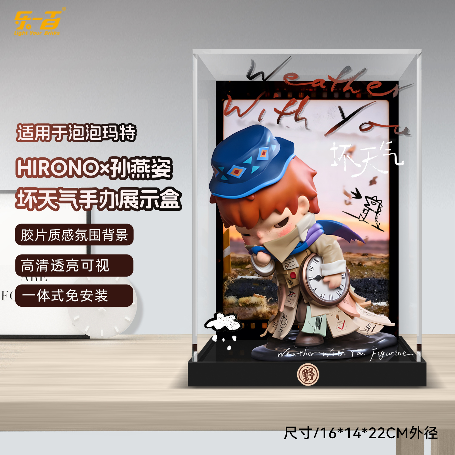 乐一百适用于泡泡玛特Hirono小野孙燕姿坏天气手办展示盒一体防尘