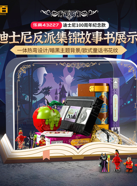 LYB适用乐高43227迪士尼反派集锦故事书亚克力展示盒防尘可挂墙