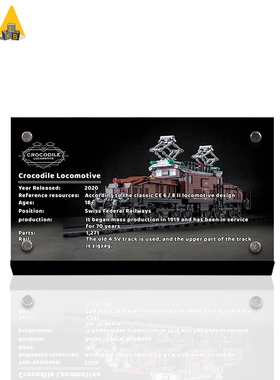 light your bricks适用乐高10277 鳄鱼火车头铭牌亚克力展示架子