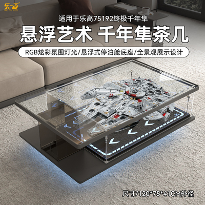 乐一百适用乐高星战75192终极大千年隼透明茶几灯光防尘展示柜盒
