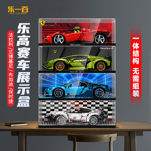 乐一百适用乐高保时捷911展示盒兰博基尼布加迪法拉利赛车展示柜