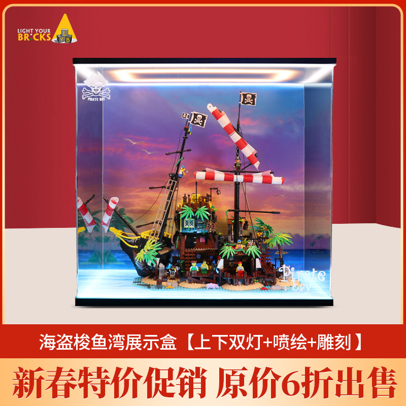 lyb适用乐高海盗梭鱼21322