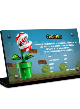 LYB乐一百适用乐高71426马里奥食人花吞食花亚克力展示铭牌