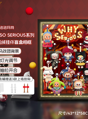 乐一百适用泡泡玛特WHY.SO.SERIOUS万圣节小丑系列搪胶毛绒展示盒