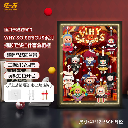乐一百适用泡泡玛特WHY.SO.SERIOUS万圣节小丑系列搪胶毛绒展示盒