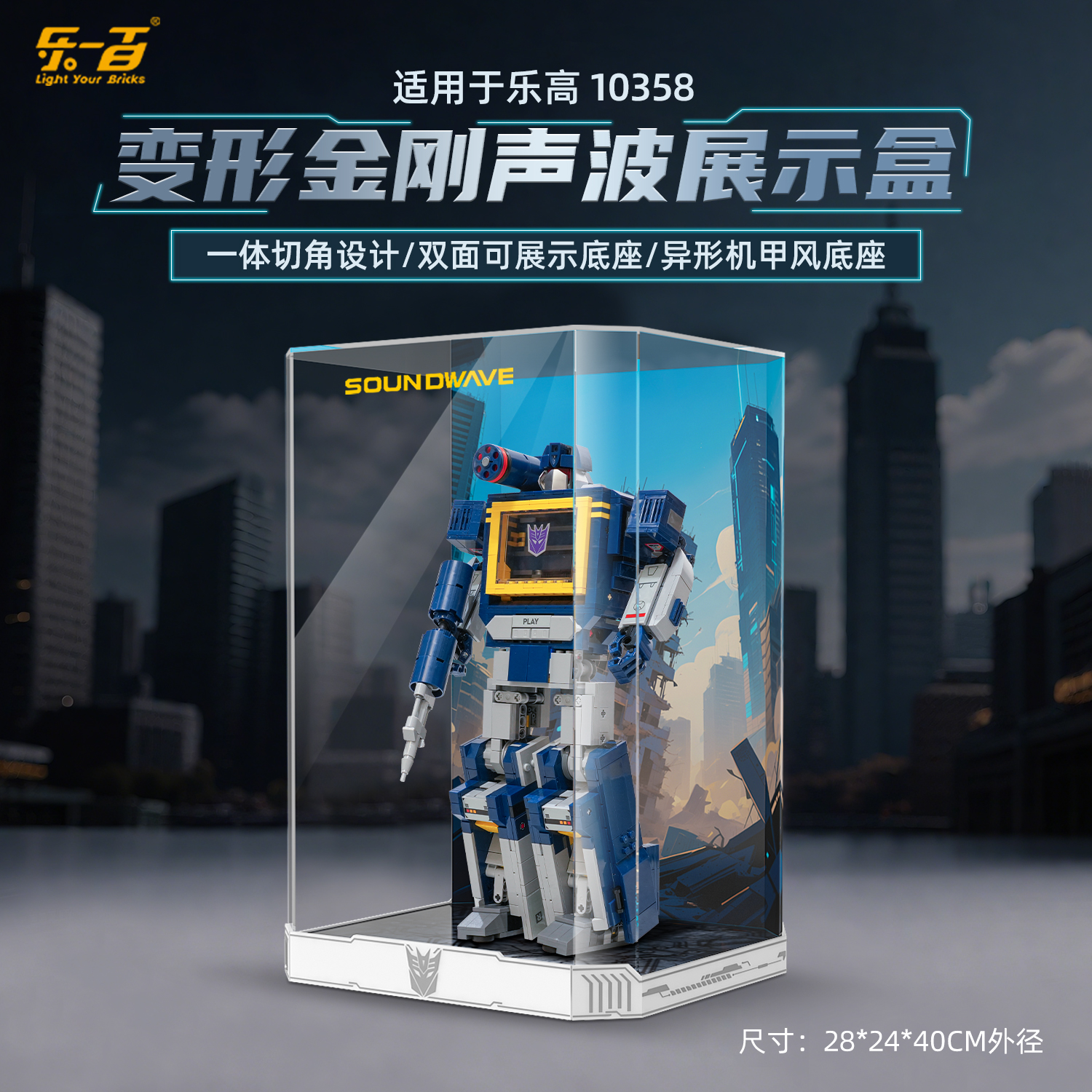 适用于10358变形金刚声波展示盒