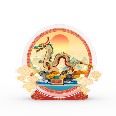 LYB适用乐高2024龙年新春节系列80112祥龙纳福透明亚克力展示盒