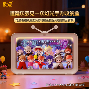 LYB适用檀健次多见一次演唱会手办收纳防尘盲盒电视机造型展示盒