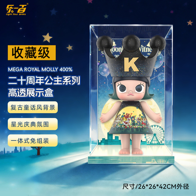 适用于MOLLY二十周年400%展示盒