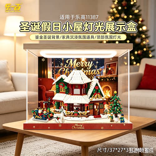 乐一百适用于2026乐高11387圣诞假日小屋积木灯光展示盒收纳盒