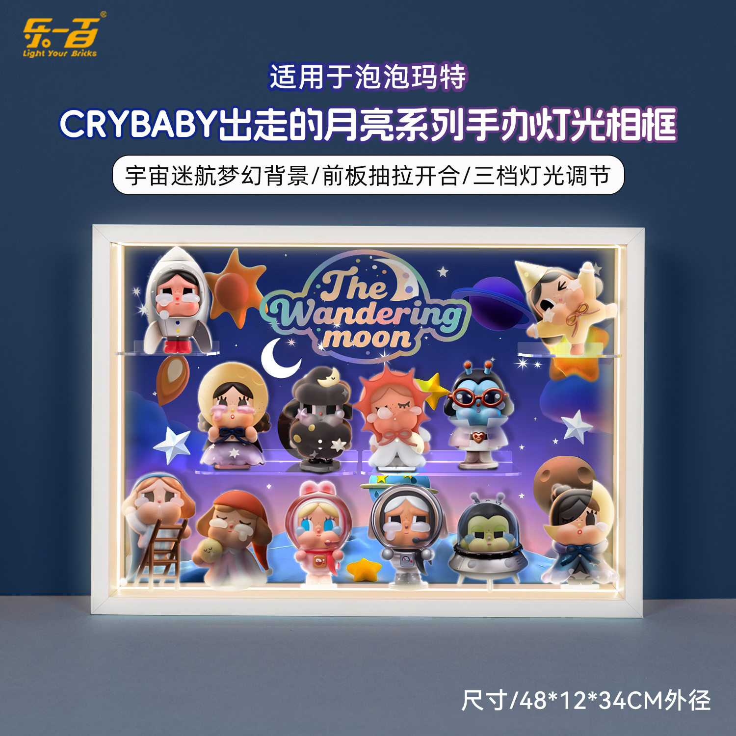 乐一百用泡泡玛特CRYBABY哭娃出走的月亮系列手办盲盒相框展示盒
