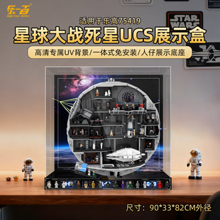 LYB适用乐高75419星球大战死星UCS积木收纳场景展示盒防尘罩桌摆