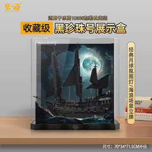 乐一百适用10365杰克船长的黑珍珠号海盗船展示盒透明防尘罩