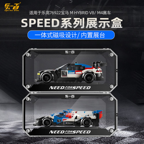 LYB适用乐高speed系列76919迈凯伦F176921奥迪/76922宝马展示盒