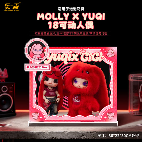 适用MOLLY宋雨琦可动人偶展示盒