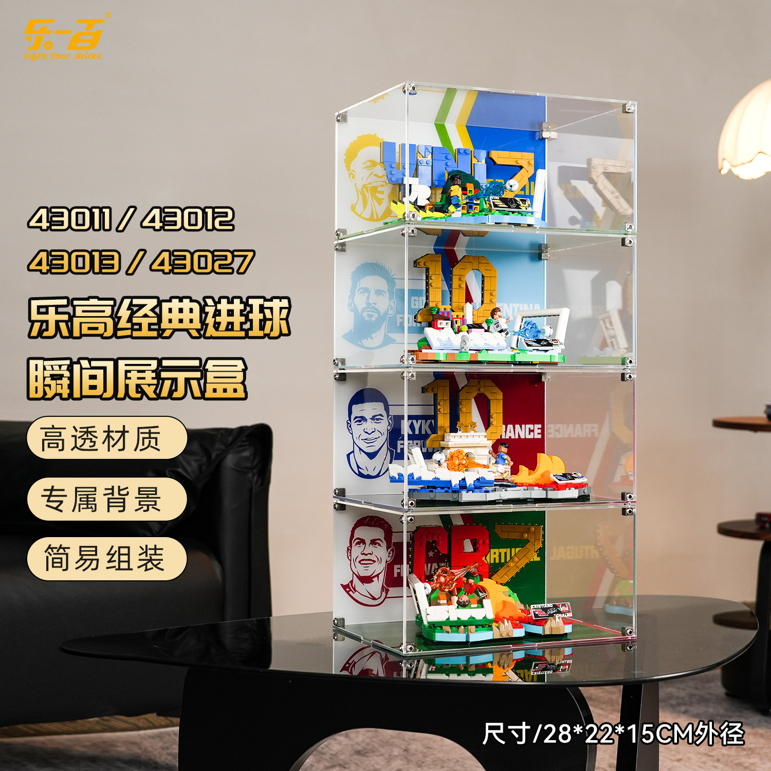 乐一百适用乐高43012C罗经典进球瞬间足球世界杯防尘收纳展示盒