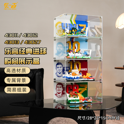 适用43012C罗经典进球瞬间展示盒