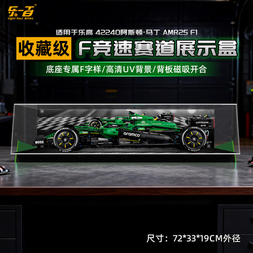 适用于42240阿斯顿·马丁展示盒