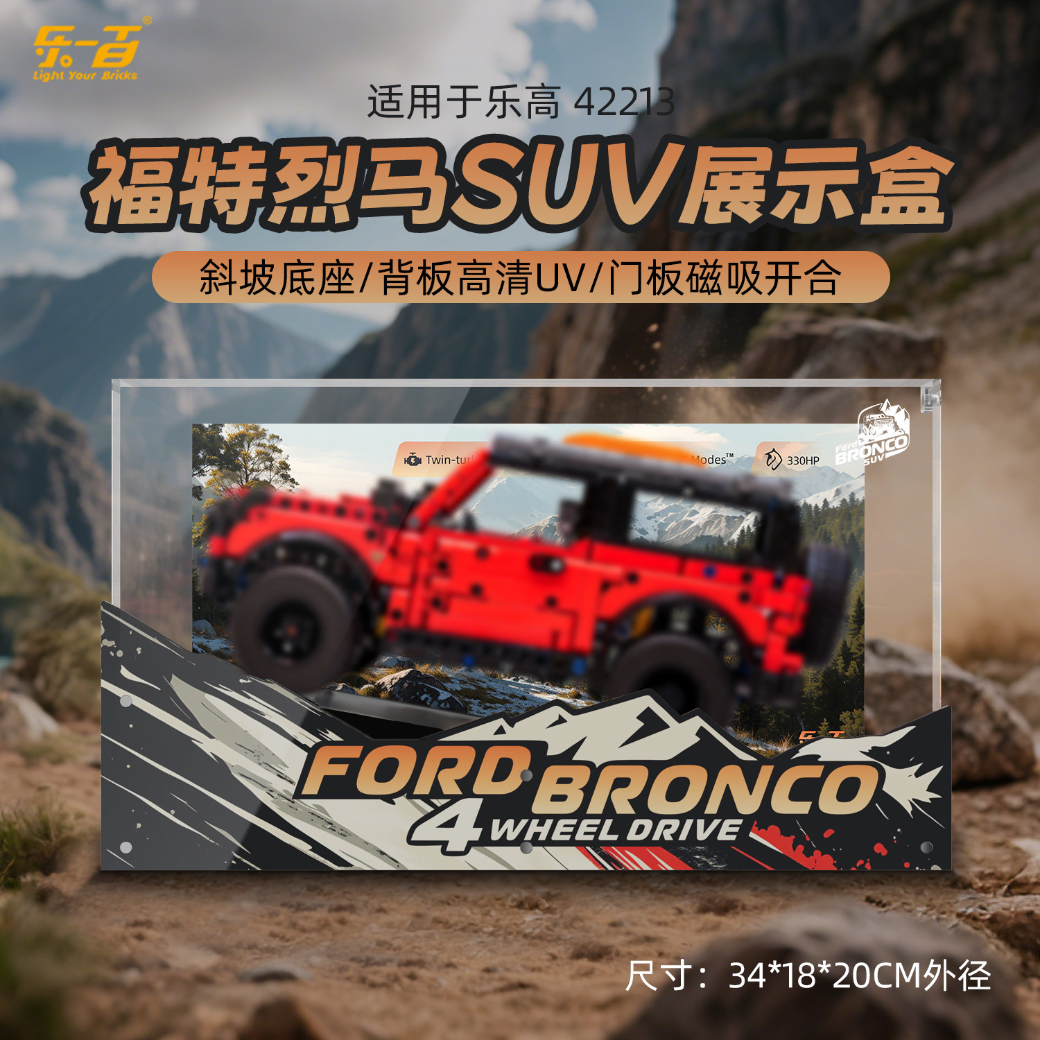 乐一百适用乐高42213福特烈马SUV越野车展示盒透明亚克力防尘罩
